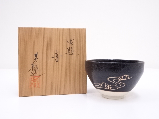 杉浦芳樹造　御題音茶碗